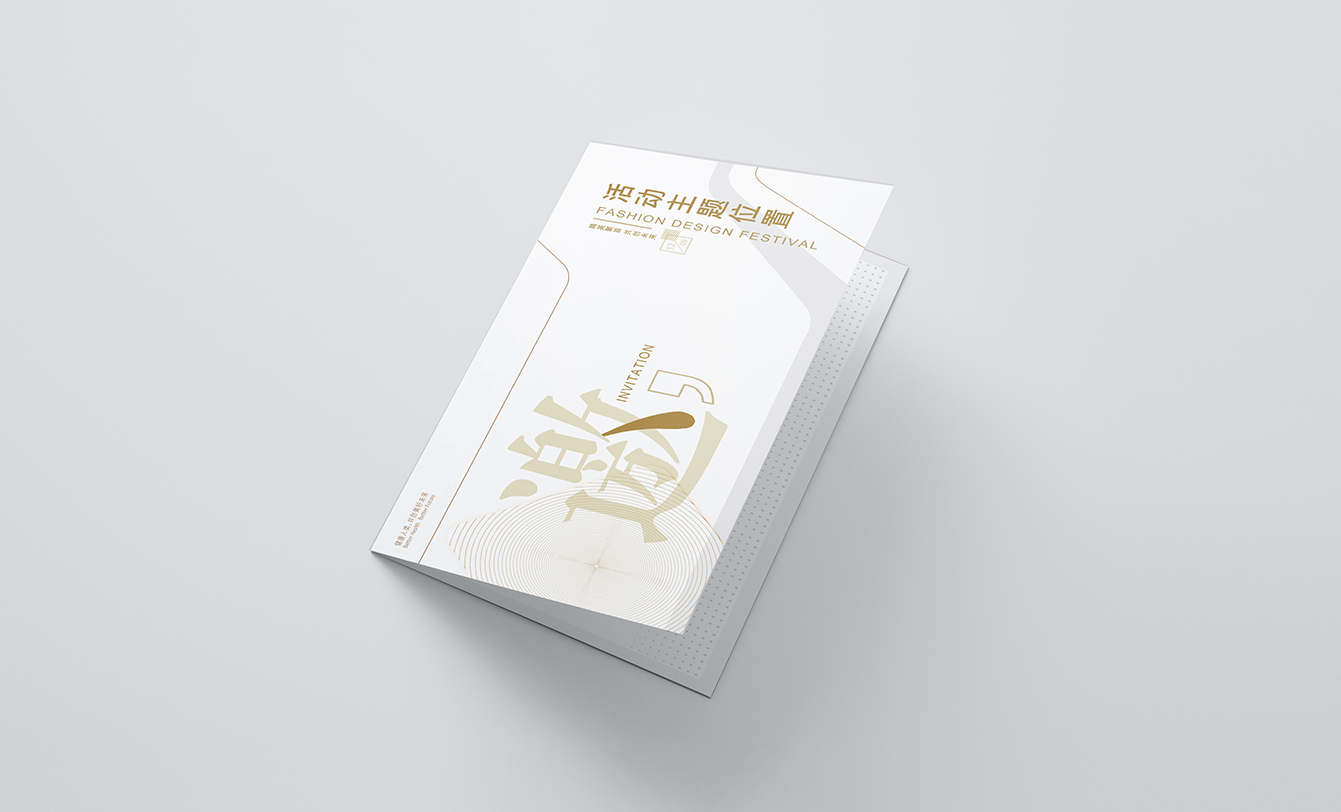邀请函