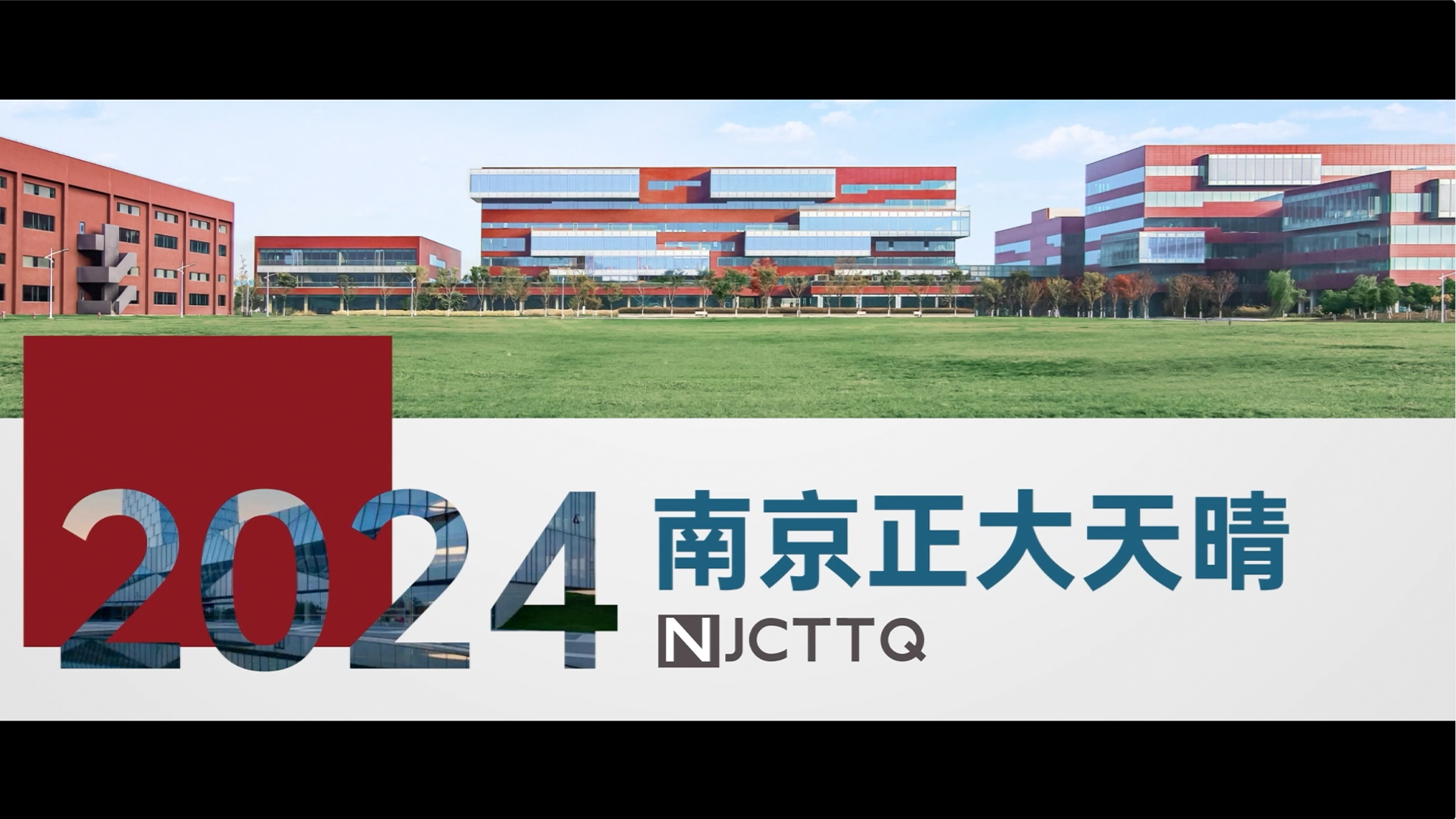 2024年终总结视频