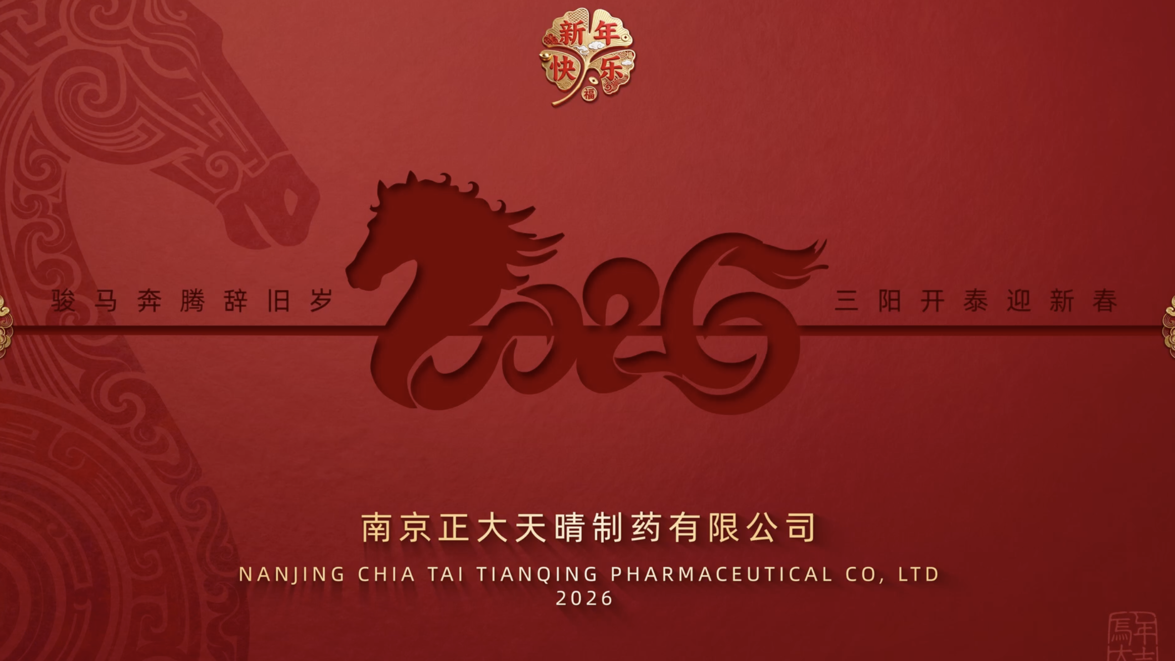 2025新春祝福视频