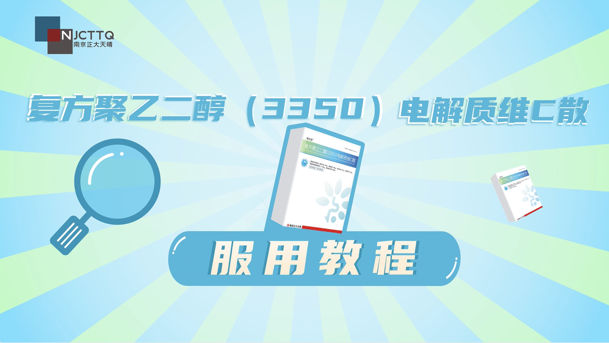 畅利泰服用教程